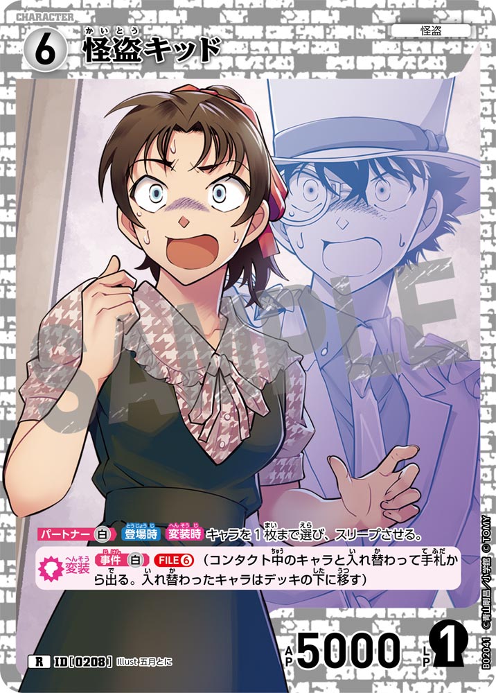 怪盗キッド ID0208