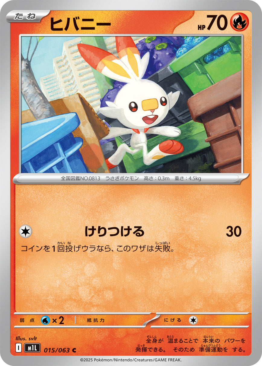 ヒバニー m1L 015/063