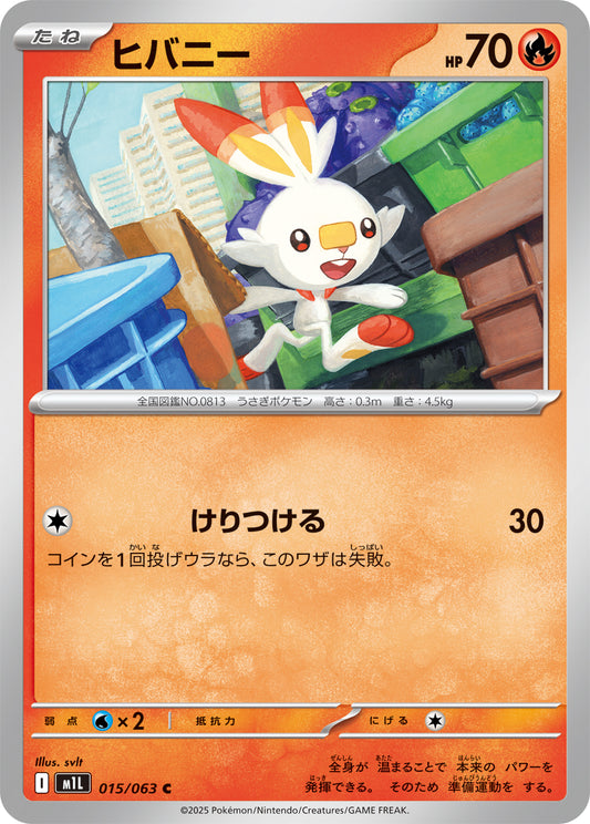 ヒバニー m1L 015/063