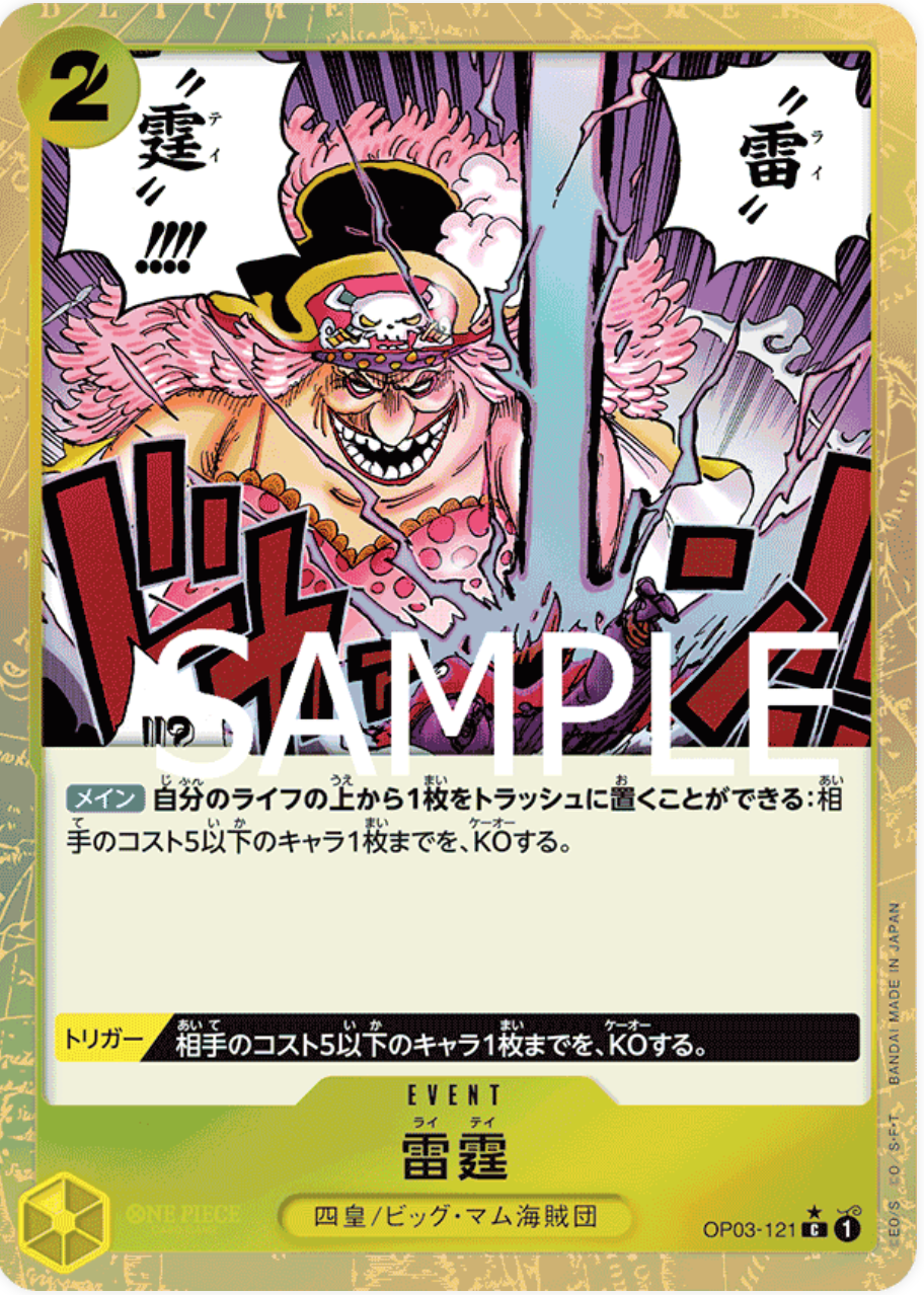 雷霆(foil)【C】{OP03-121}