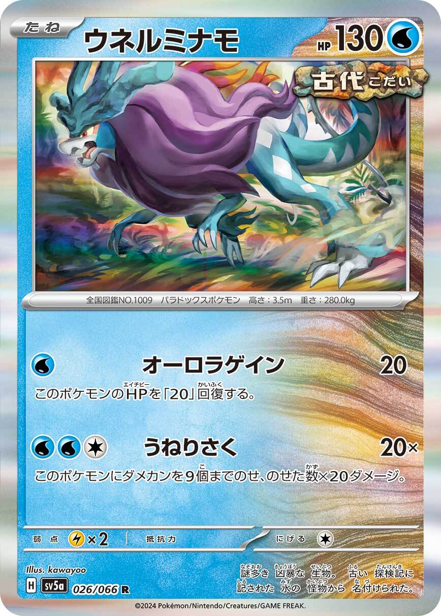 ウエルミナモ sv5a 026/066