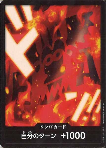 ドン!!カード(ドラゴン)