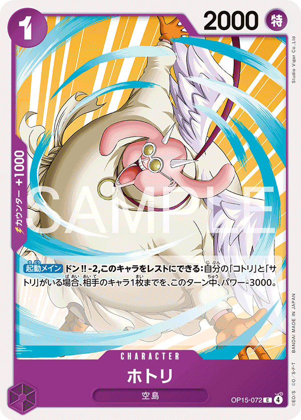ホトリ【C】{OP15-072}