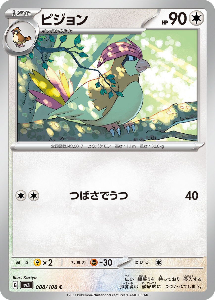 ピジョン  sv3  088/108