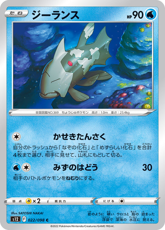 ジーランス  s12 022/098