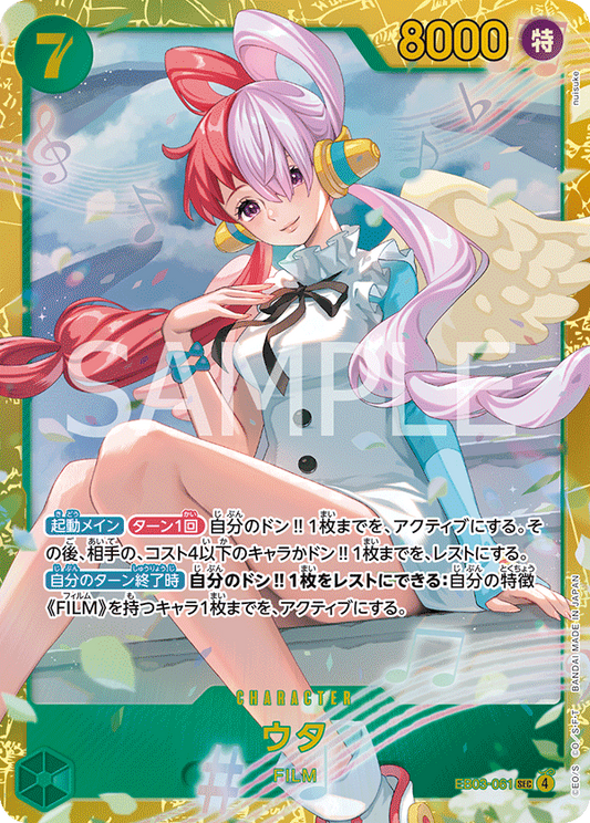 ウタ【SEC】{EB03-061}
