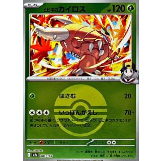 ヒビキのカイロス（モンスターボールミラー） m2a 001/193
