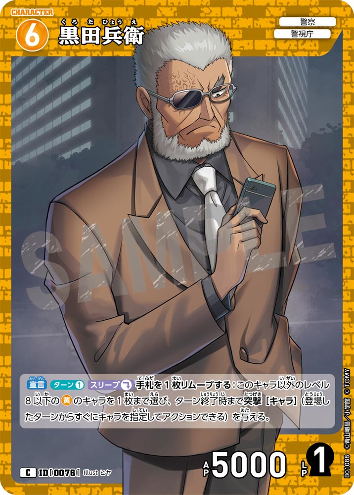 黒田兵衛 ID0076