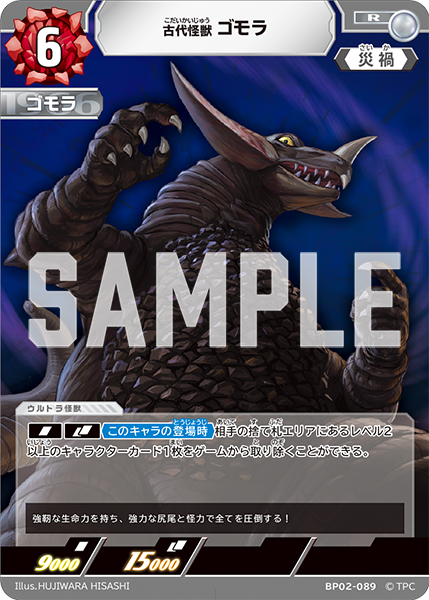 古代怪獣 ゴモラ BP02-089