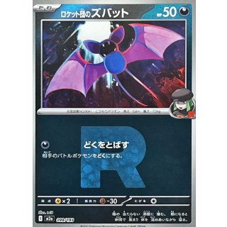 ロケット団のズバット（R団ミラー） m2a 099/193