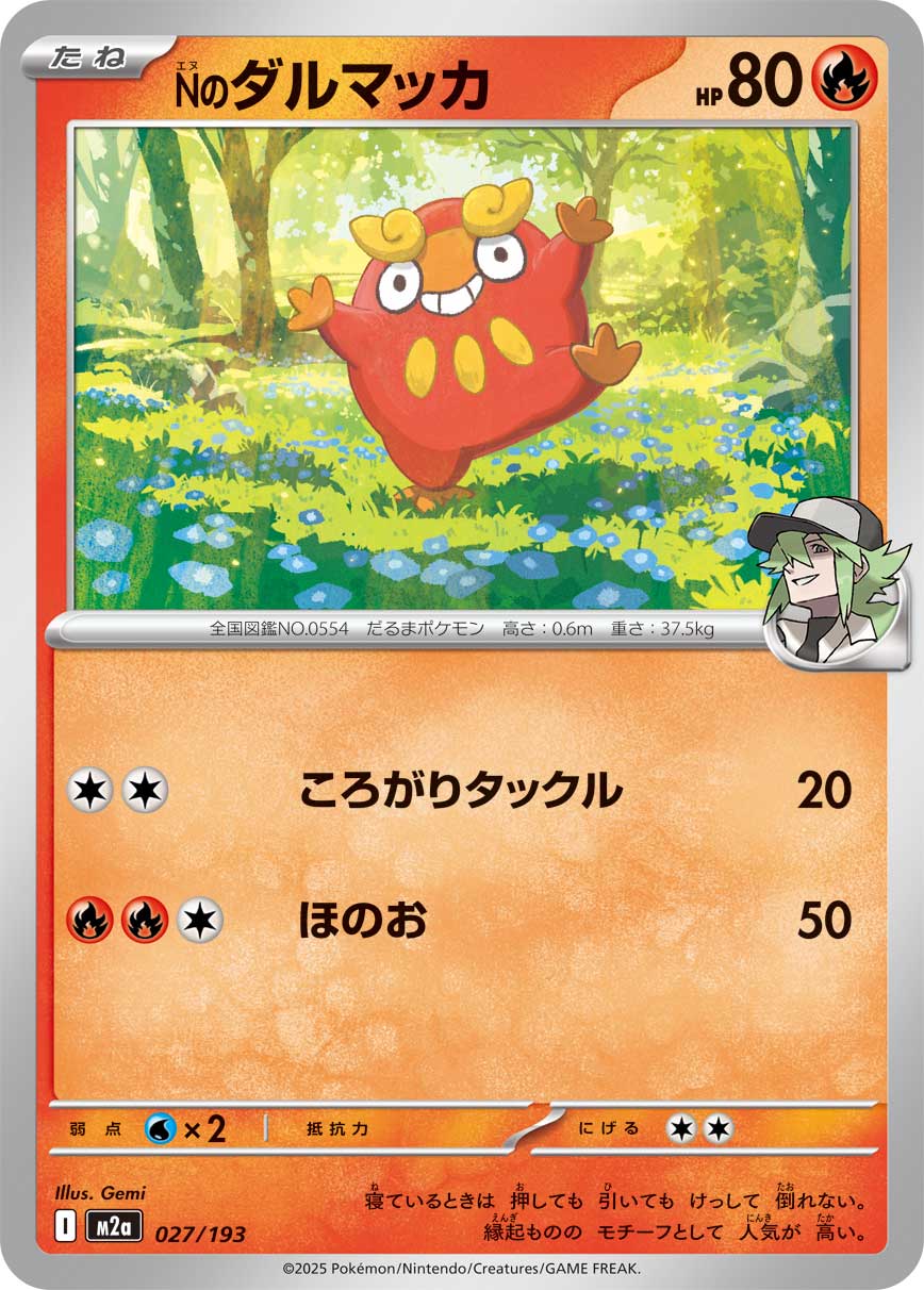 Nのダルマッカ m2a 027/193