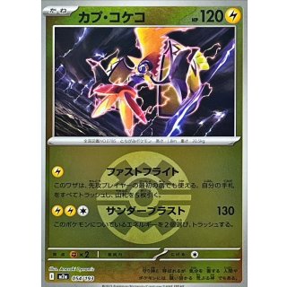 カプ・コケコ（クイックボールミラー） m2a 054/193