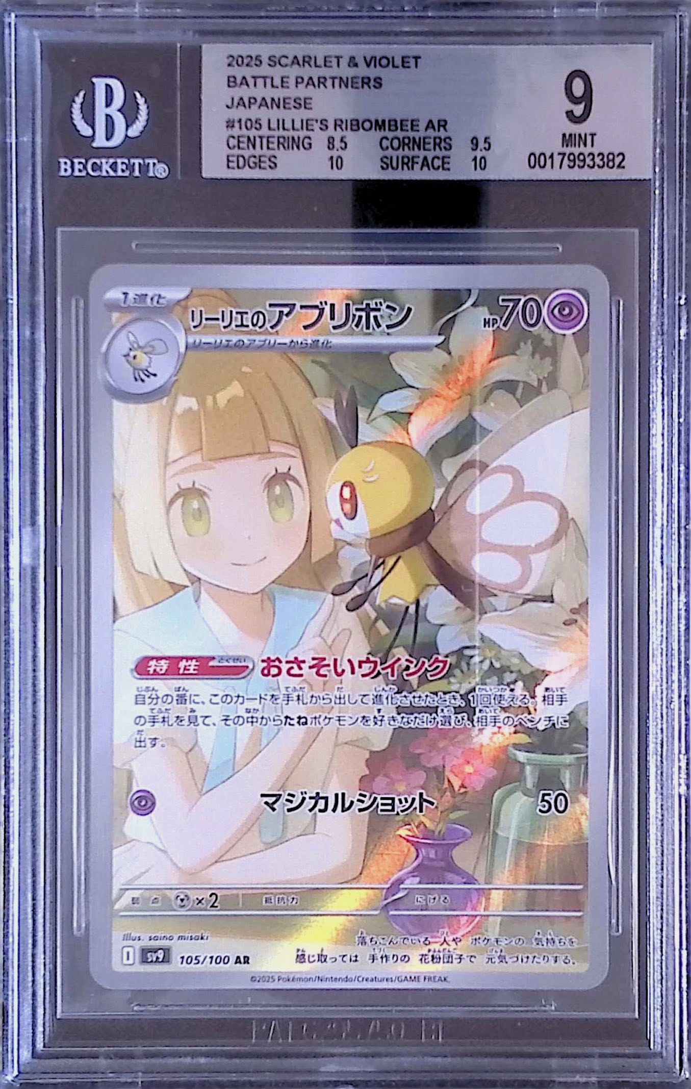 リーリエのアブリボン BGS9