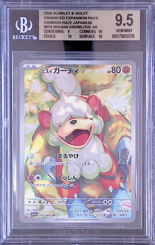 ヒスイガーディ BGS9.5