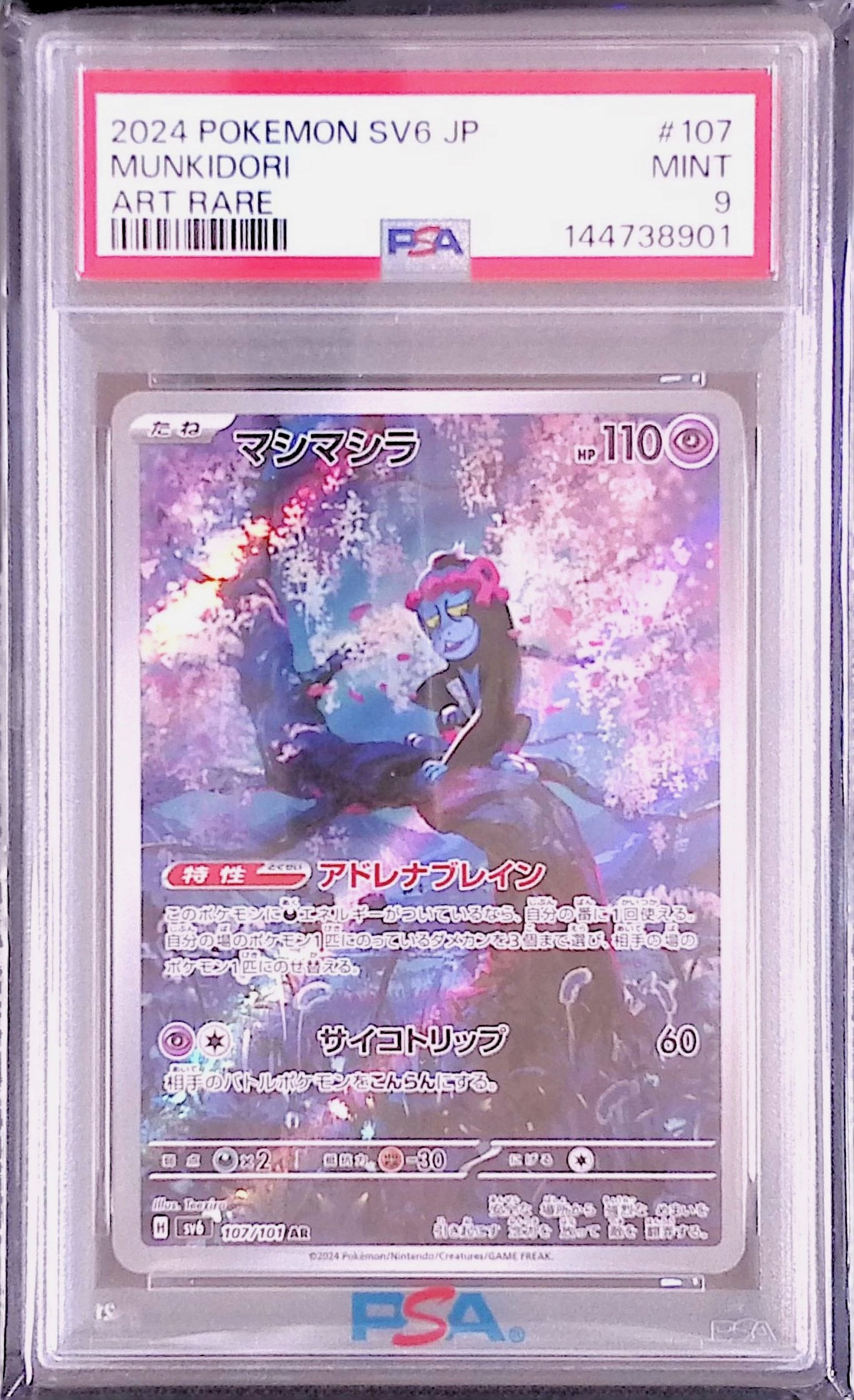 マシマシラ PSA9