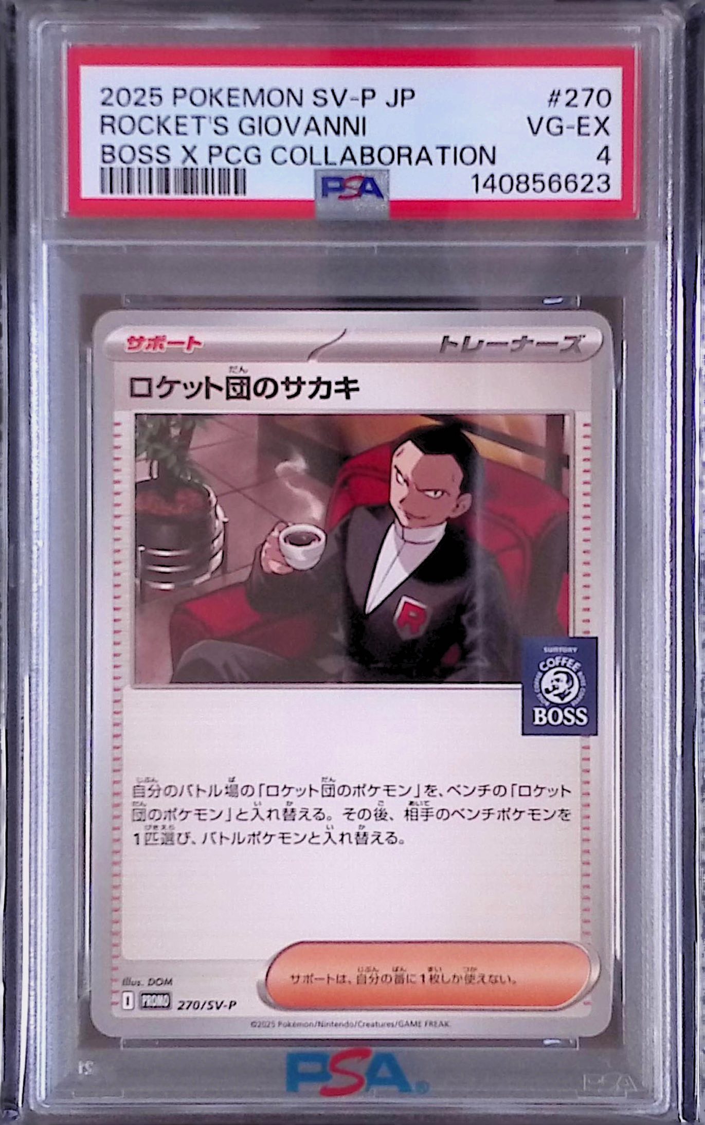ロケット団のサカキ PSA4