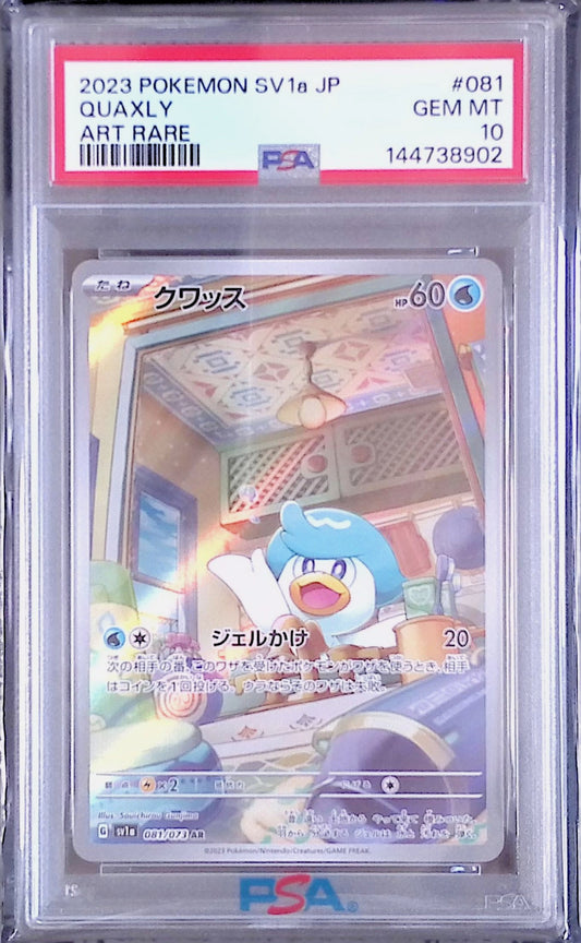 クワッス PSA10