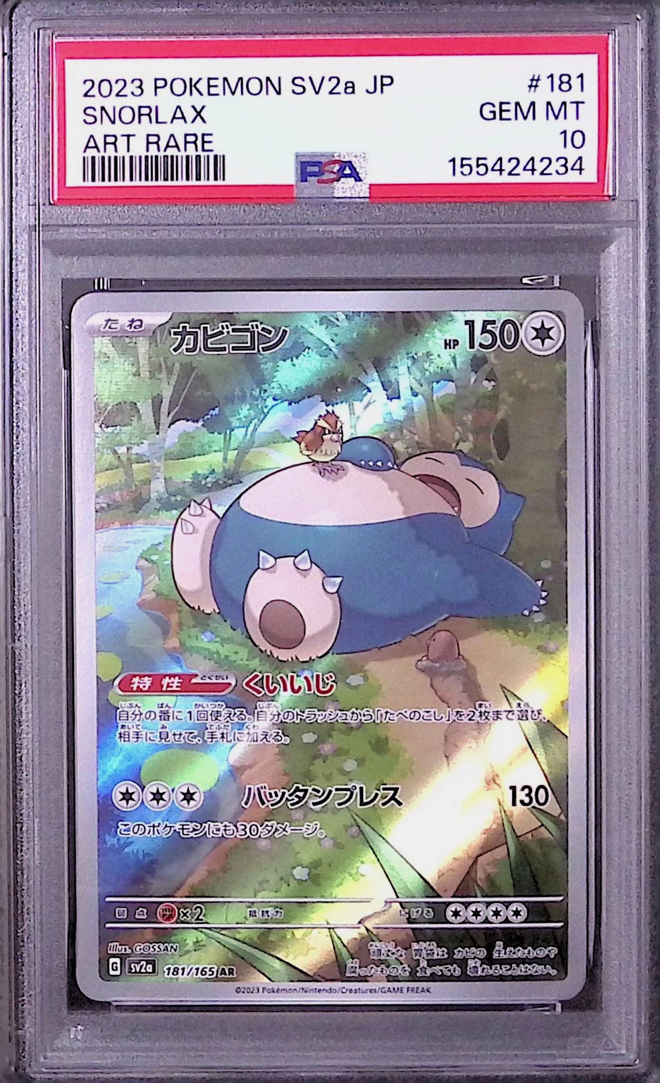 〔PSA10鑑定済〕カビゴン【AR】{181/165}