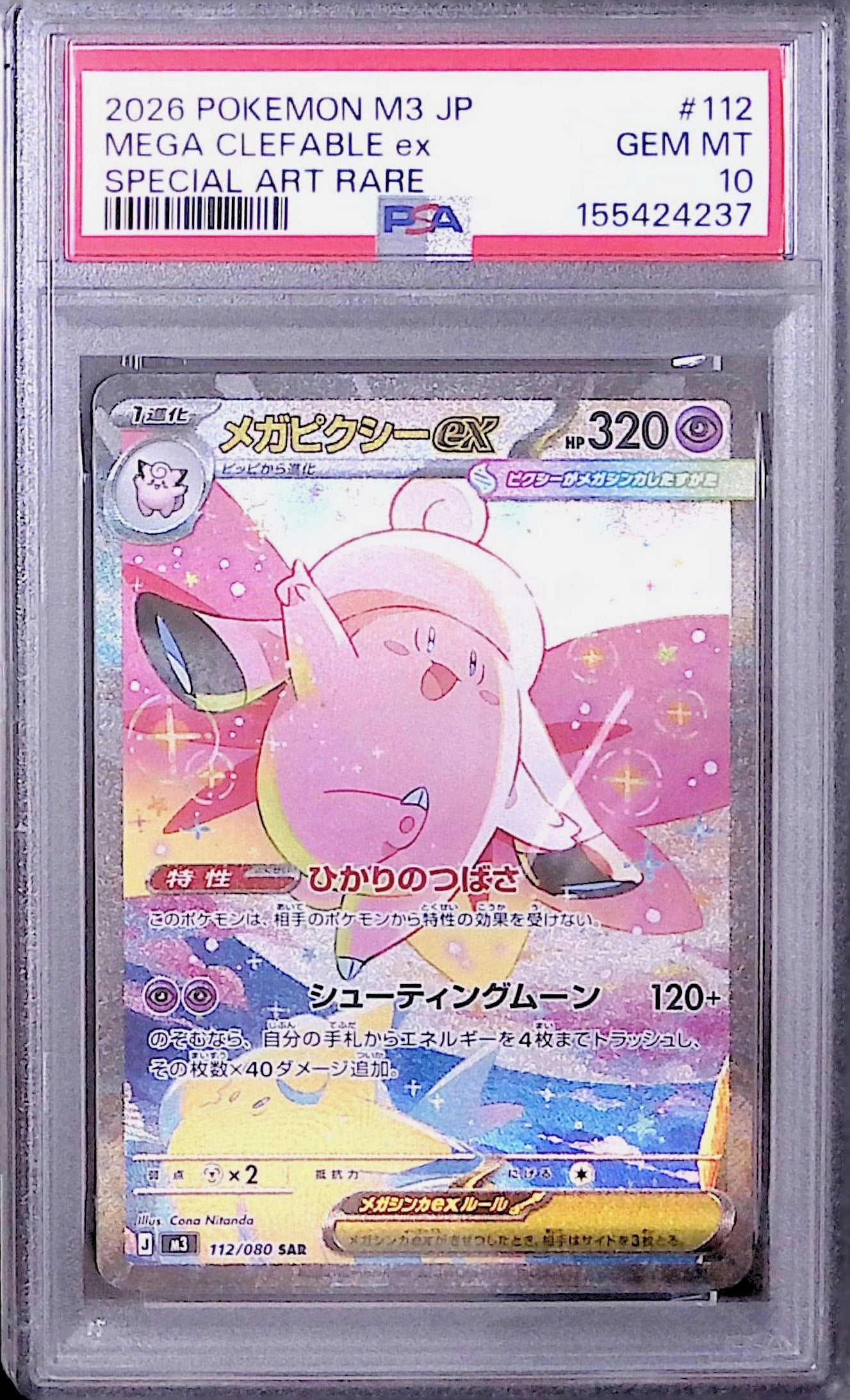〔PSA10鑑定済〕メガピクシーex【SAR】{112/080}