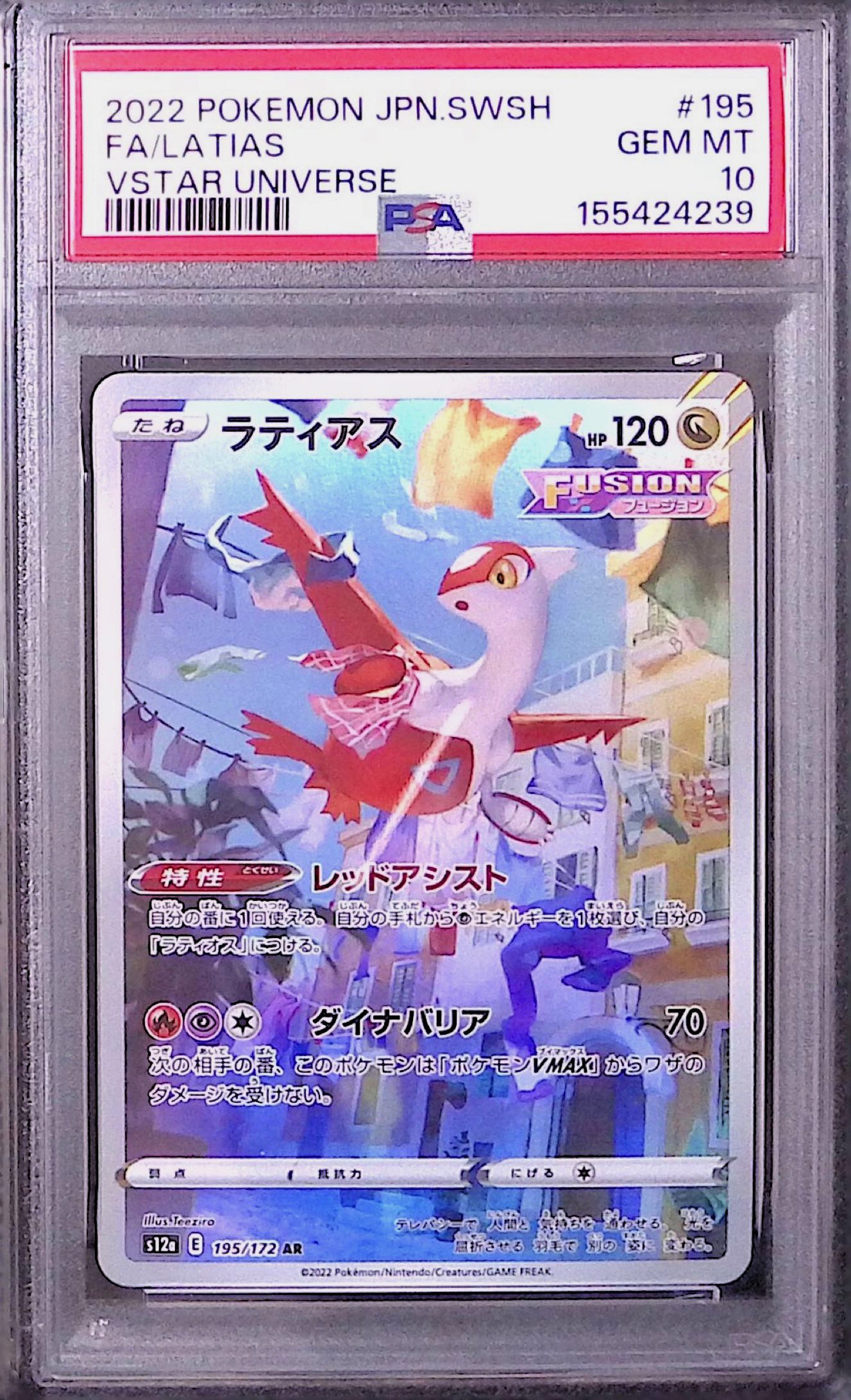 〔PSA10鑑定済〕ラティアス【AR】{195/172}