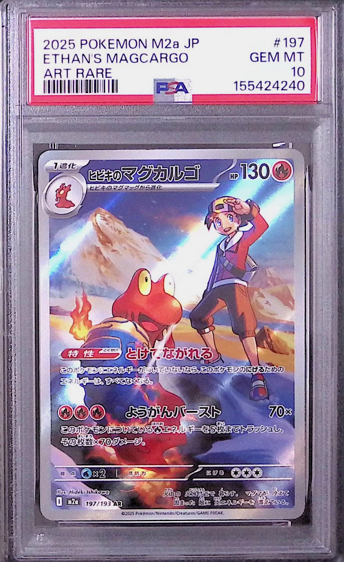 〔PSA10鑑定済〕ヒビキのマグカルゴ【AR】{197/193}