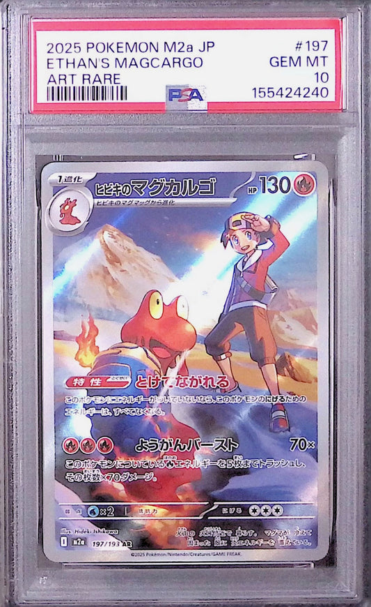 〔PSA10鑑定済〕ヒビキのマグカルゴ【AR】{197/193}