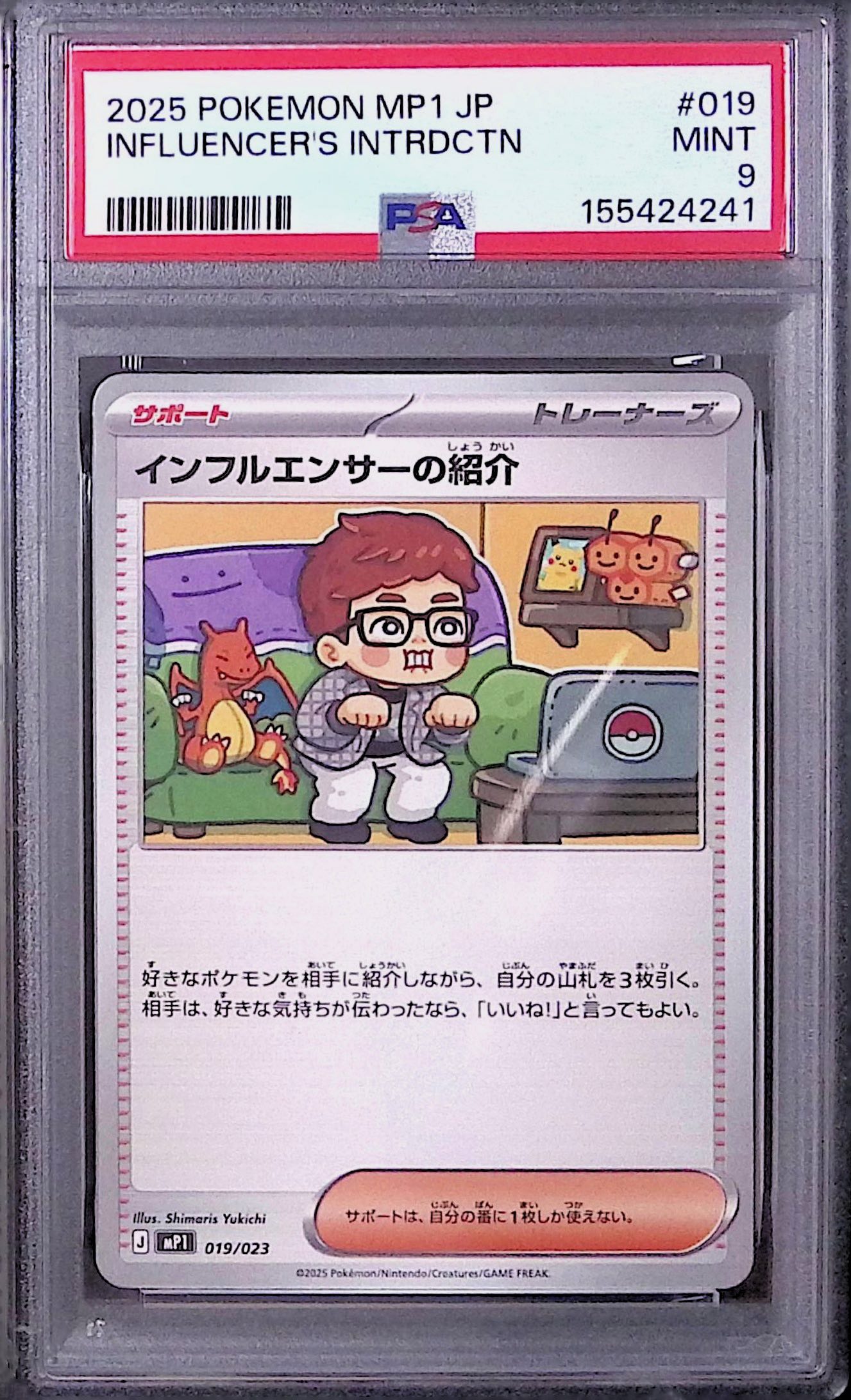 インフルエンサーの紹介【-】{019/023} [MP1] PSA9