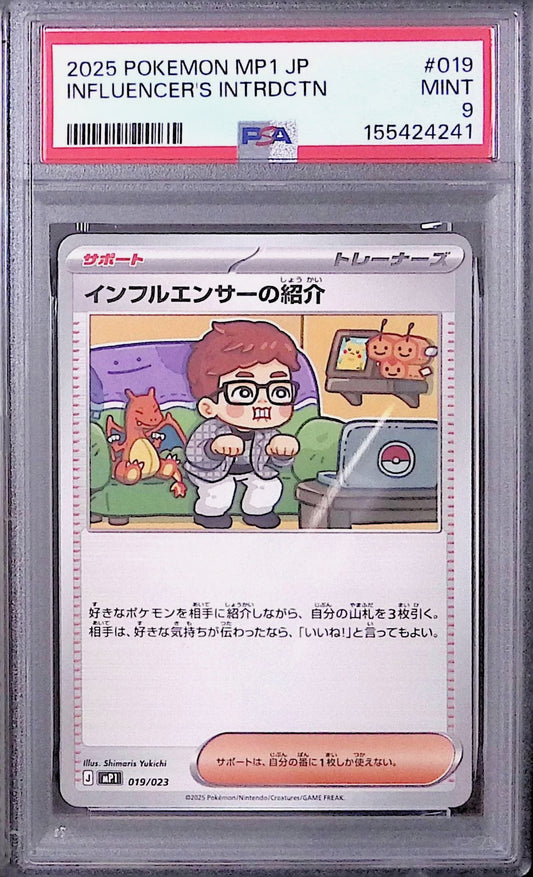 インフルエンサーの紹介【-】{019/023} [MP1] PSA9