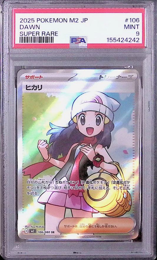 〔PSA9鑑定済〕ヒカリ【SR】{106/080}