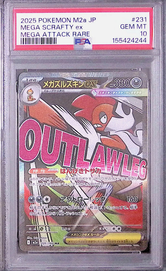 〔PSA10鑑定済〕メガズルズキンex【MA】{231/193}