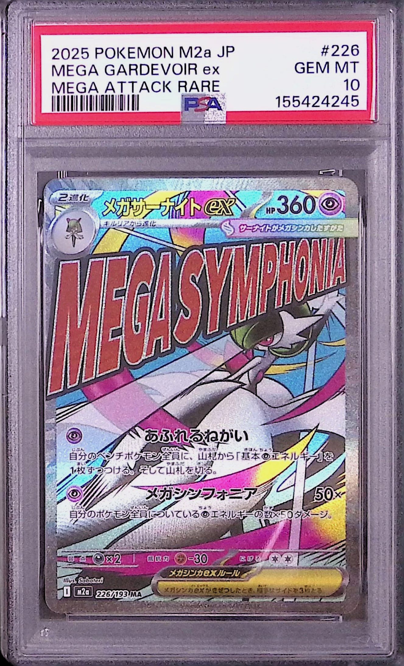 PSA10鑑定済〕メガサーナイトex【MA】{226/193}