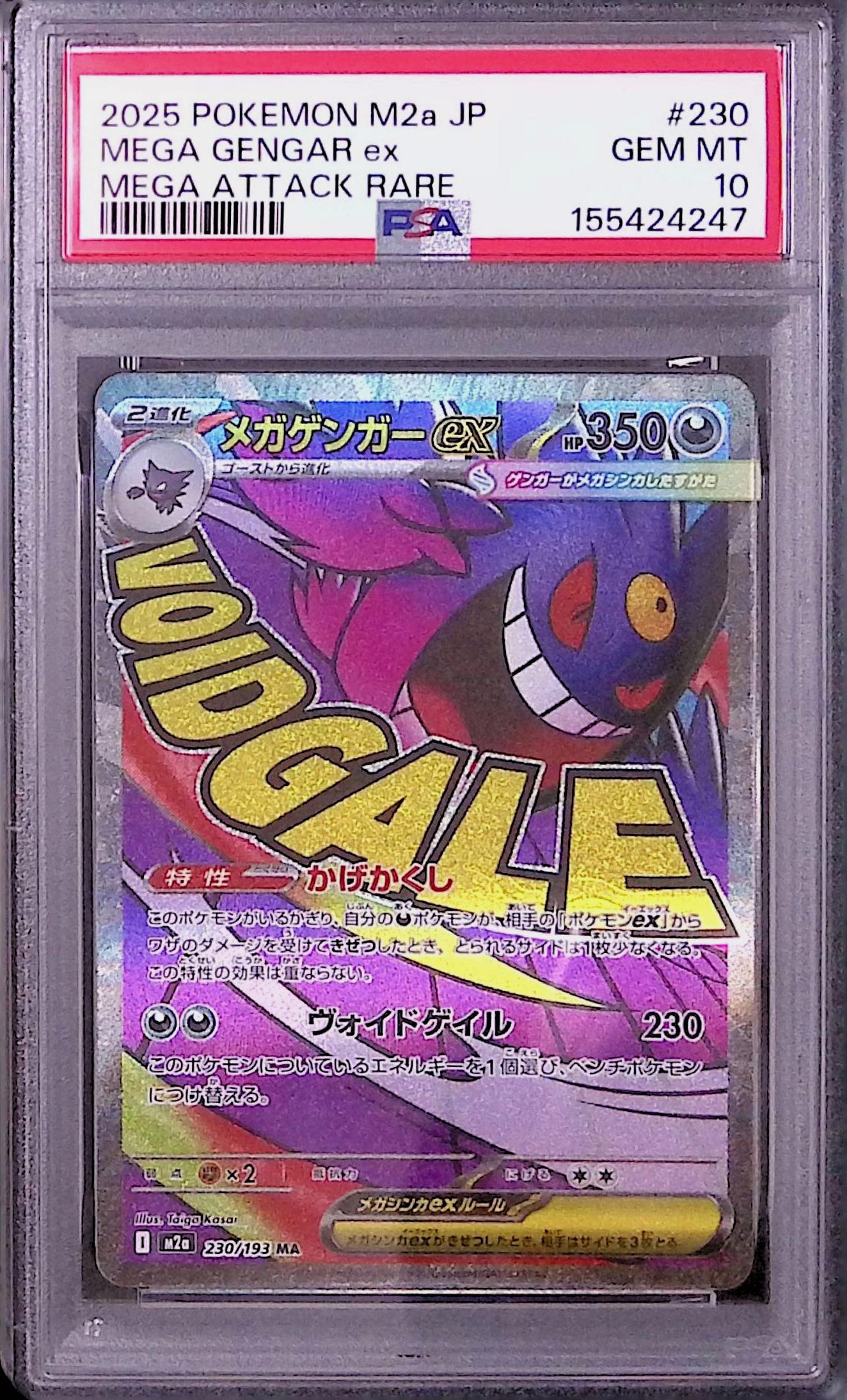 〔PSA10鑑定済〕メガゲンガーex【MA】{230/193}