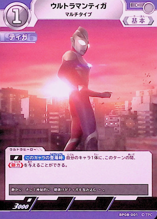 ウルトラマンティガ マルチタイプ(BP08-001)