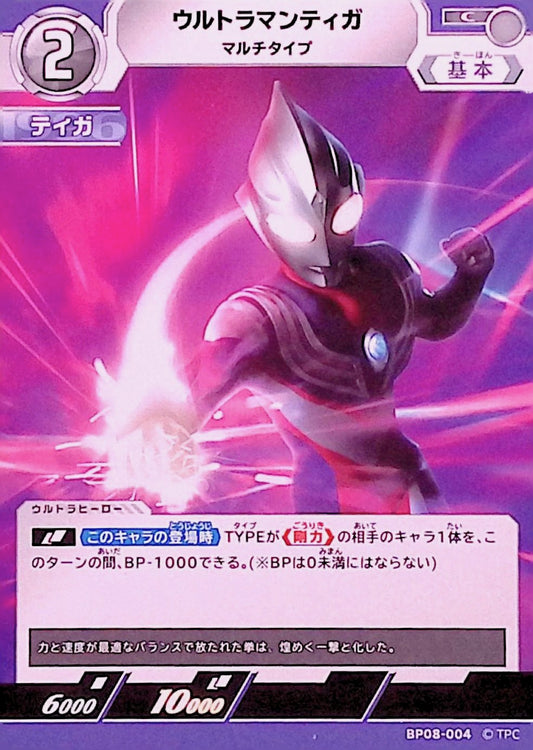 ウルトラマンティガ マルチタイプ(BP08-004)