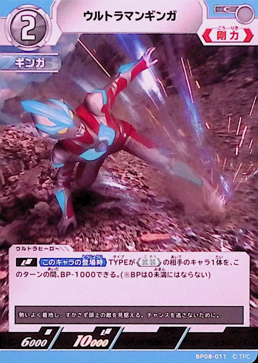 ウルトラマンギンガ(BP08-011)