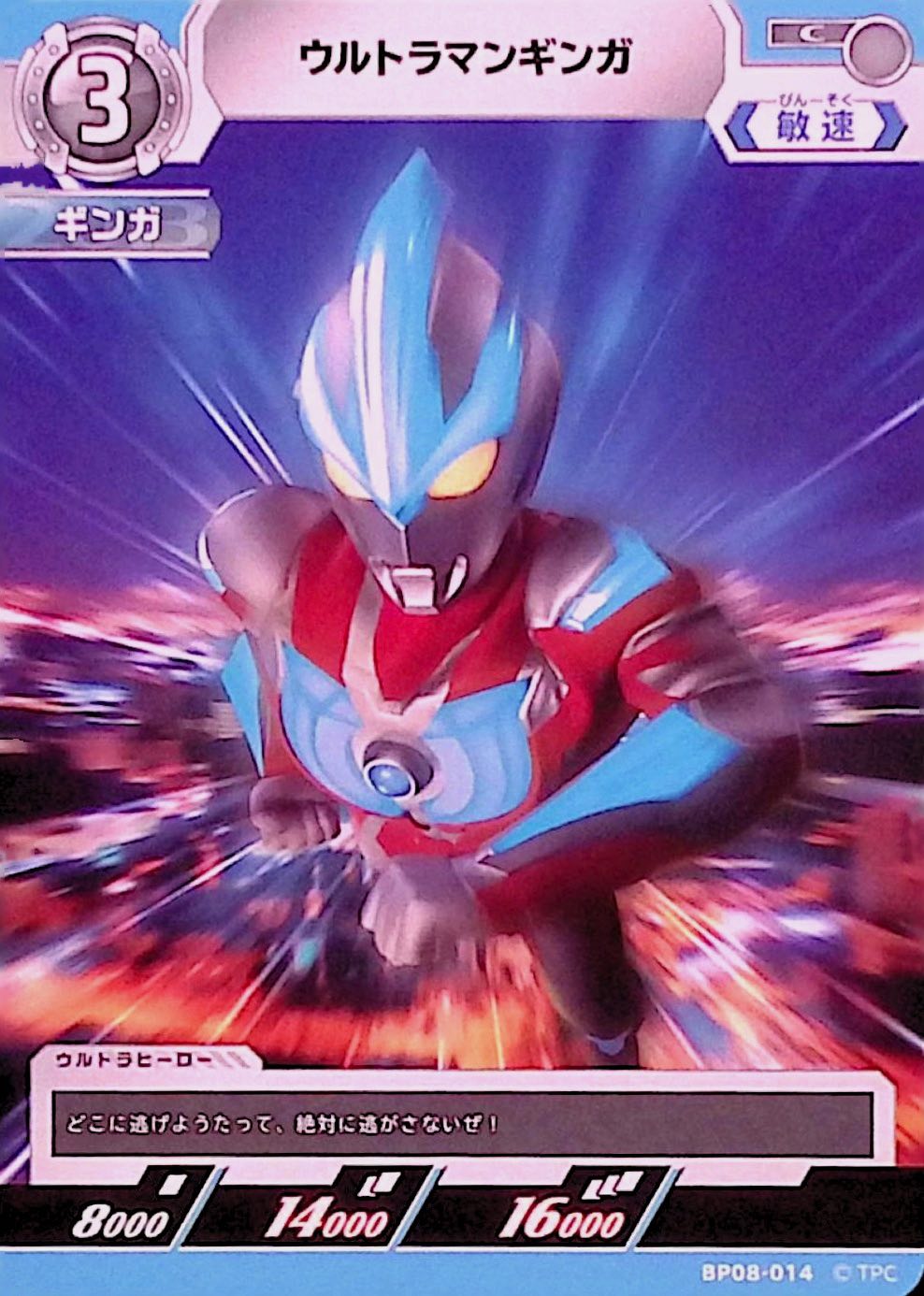 ウルトラマンギンガ(BP08-014)