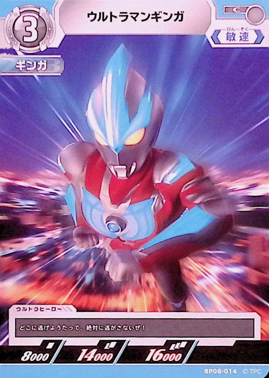 ウルトラマンギンガ(BP08-014)