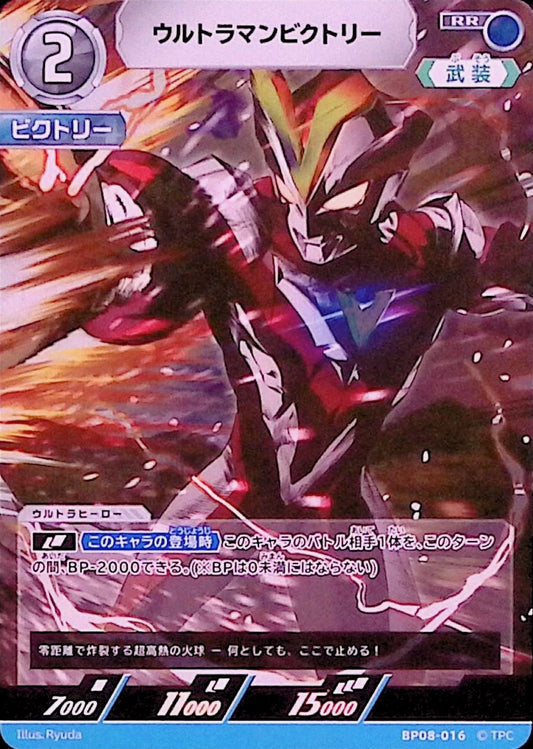 ウルトラマンビクトリー(BP08-016)