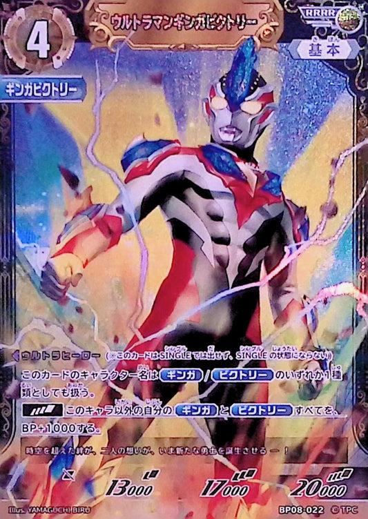 ウルトラマンギンガビクトリー(BP08-022)