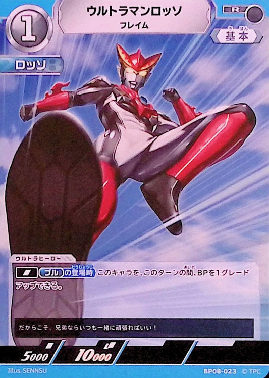 ウルトラマンロッソ フレイム(BP08-023)