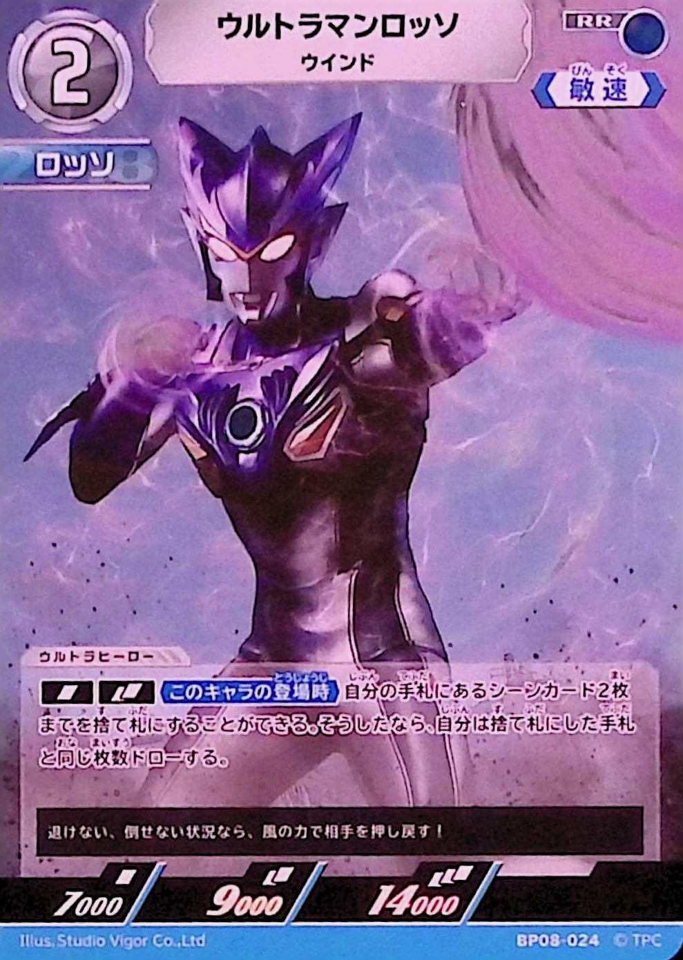 ウルトラマンロッソ ウインド(BP08-024)