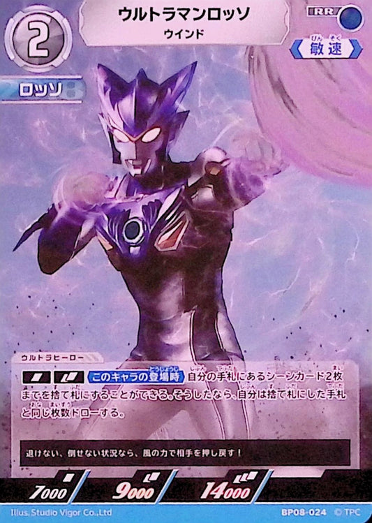 ウルトラマンロッソ ウインド(BP08-024)