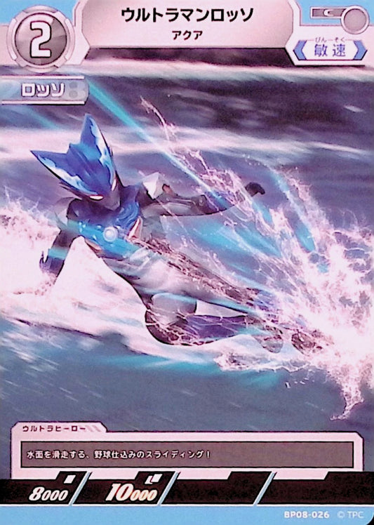 ウルトラマンロッソ アクア(BP08-026)
