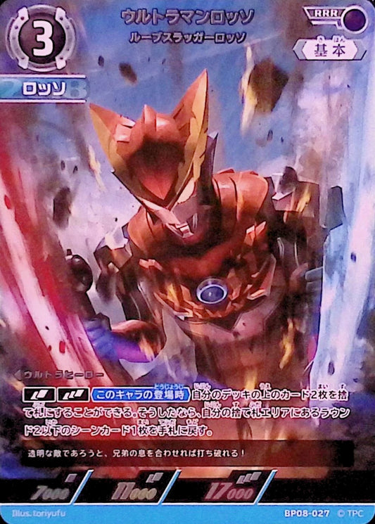 ウルトラマンロッソ ルーブスラッガーロッソ(BP08-027)