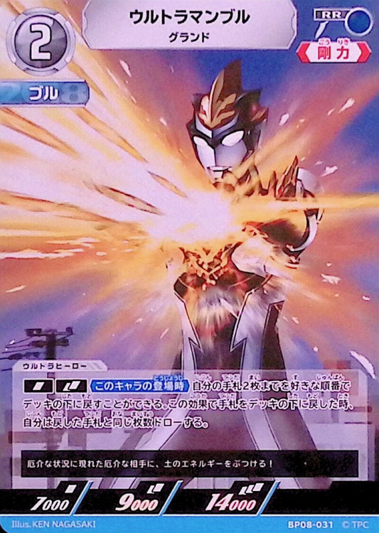 ウルトラマンブル グランド(BP08-031)