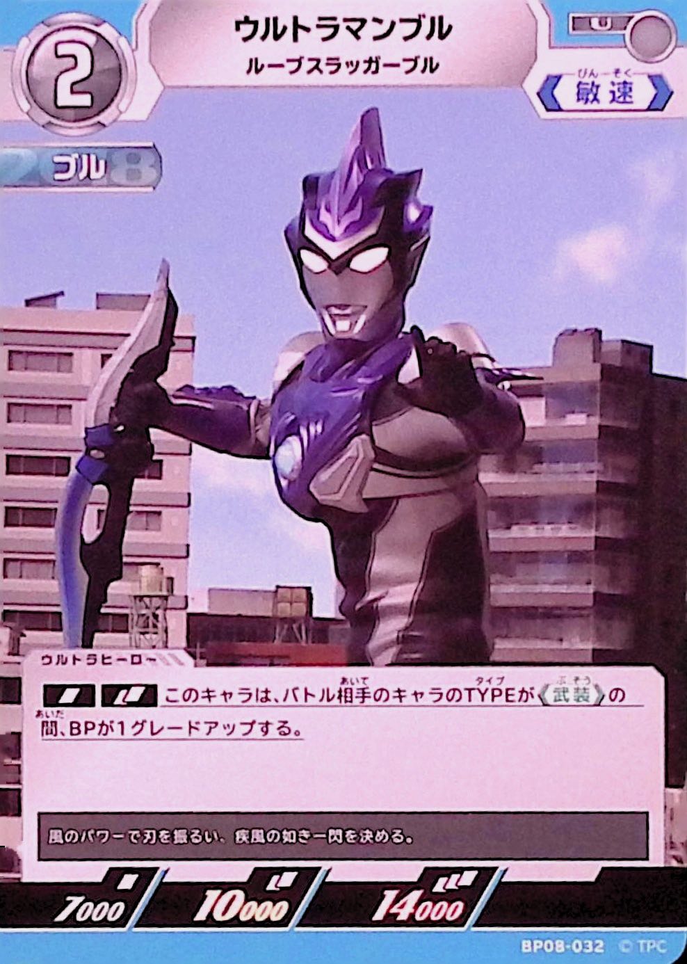 ウルトラマンブル ルーブスラッガーブル(BP08-032)