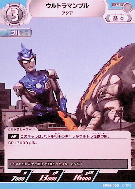 ウルトラマンブル アクア(BP08-035)