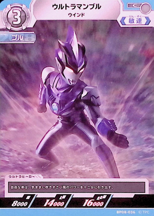 ウルトラマンブル ウインド(BP08-036)