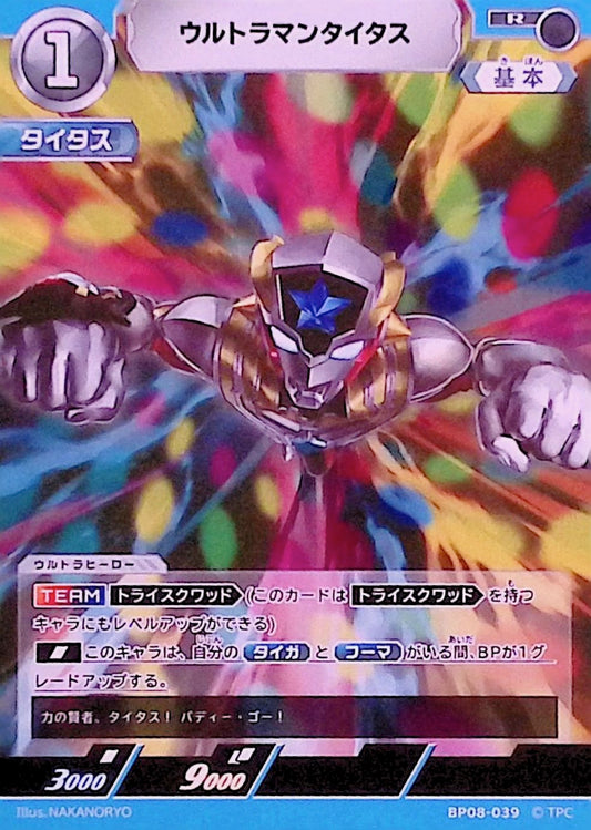 ウルトラマンタイタス(BP08-039)