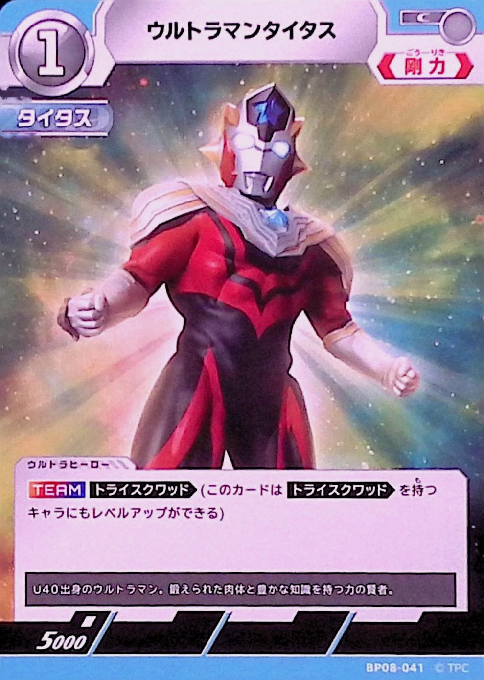 ウルトラマンタイタス(BP08-041)